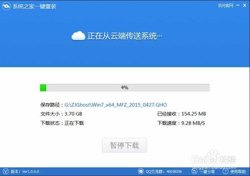 一键重装系统纯净版 win7/64位详细图文教程说明