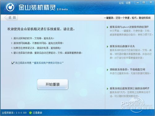  一键重装系统win7  如何快速重装windows7系统详细图文教程