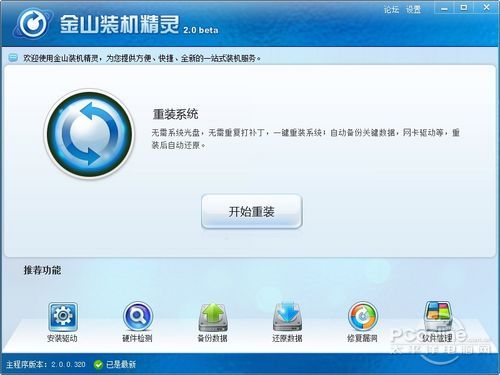  一键重装系统win7  如何快速重装windows7系统详细图文教程