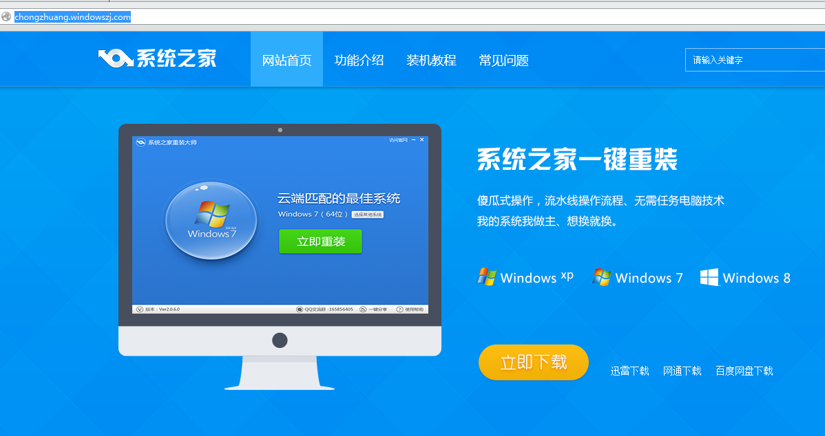 一键重装系统win7 教你如何快速重装Win7系统