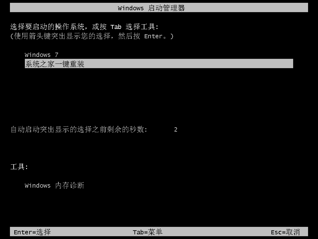 一键重装系统win7 教你如何快速重装Win7系统