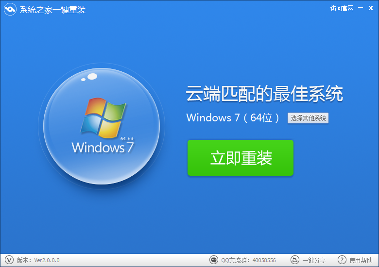 一键重装系统win7 教你如何快速重装Win7系统