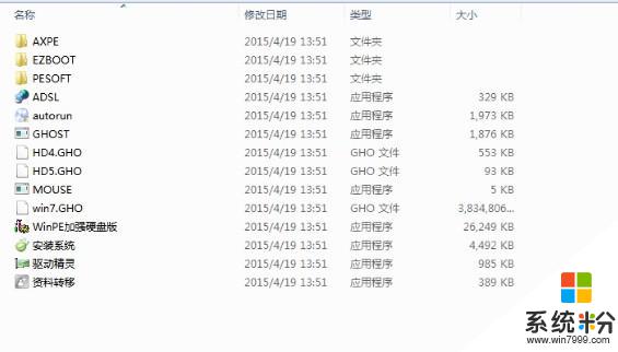 硬盘安装系统win7详细操作方法【图文】