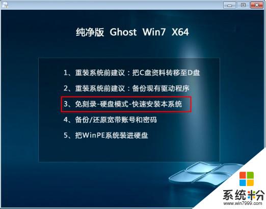 硬盘安装系统win7详细操作方法【图文】
