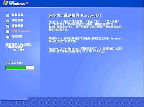 笔记本重装系统 XP系统详细步骤图文教程