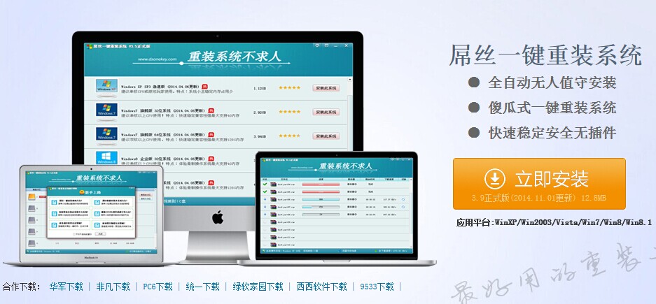 【重装系统】本年度最简单最流行的重装系统方法详细图文教程