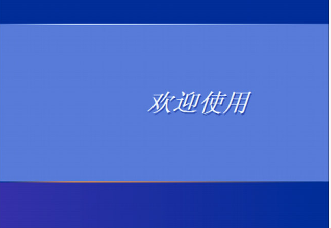 【重装系统】本年度最简单最流行的重装系统方法详细图文教程
