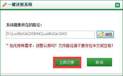 萝卜菜一键重装系统软件备份与还原详细使用教程