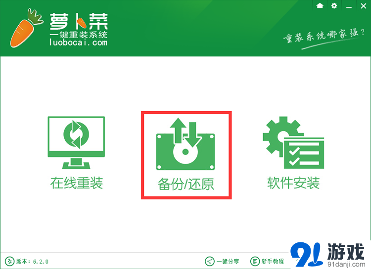 萝卜菜一键重装系统还原过程图文解析