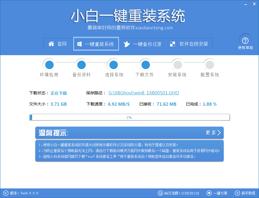 小白一键重装系统工具下载 V7.05