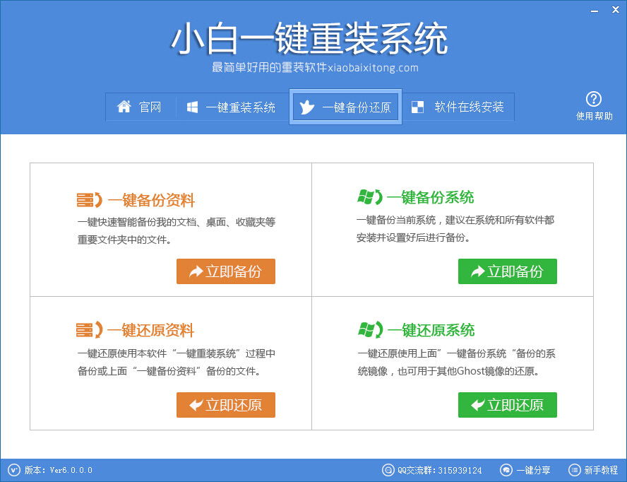 小白一键重装系统工具下载 V7.07