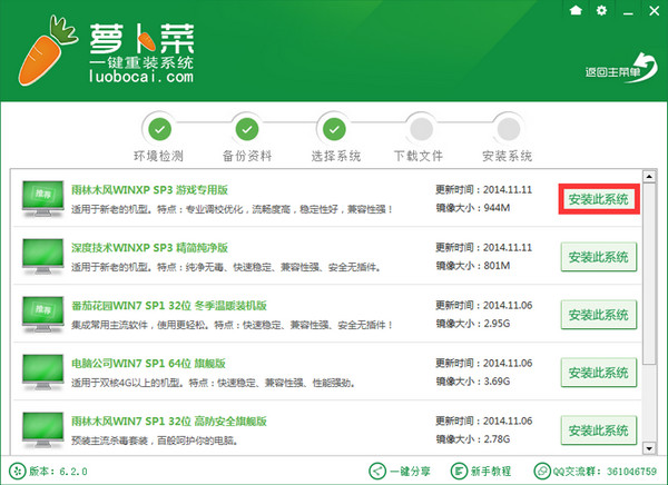 萝卜菜一键重装系统v6.3.0 一键重装系统官方下载3