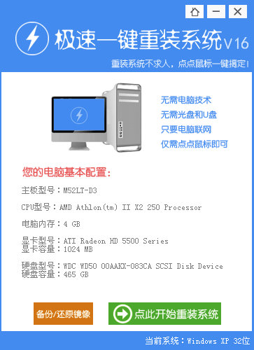 极速一键重装系统v16 极速重装系统工具下载