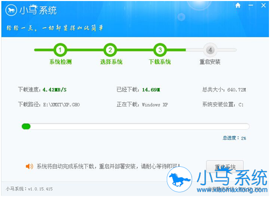 小马一键重装系统v2.1.15 电脑重装系统下载4