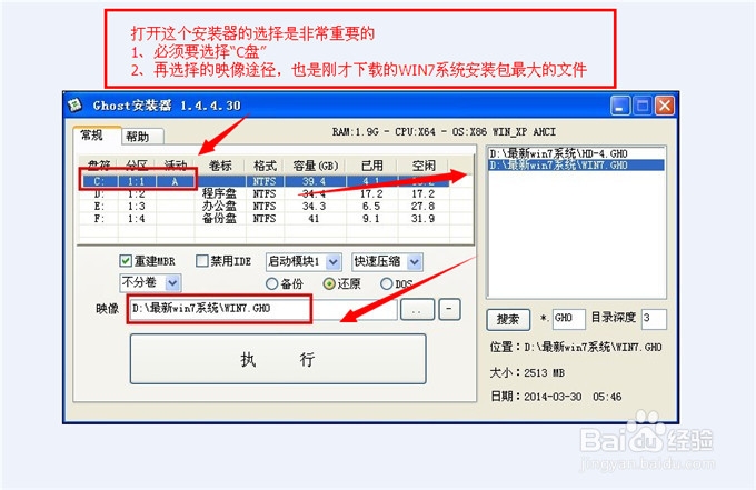 怎么重装系统WIN7 一键安装win7解详细教程