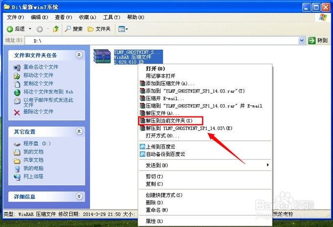 怎么重装系统WIN7 一键安装win7解详细教程