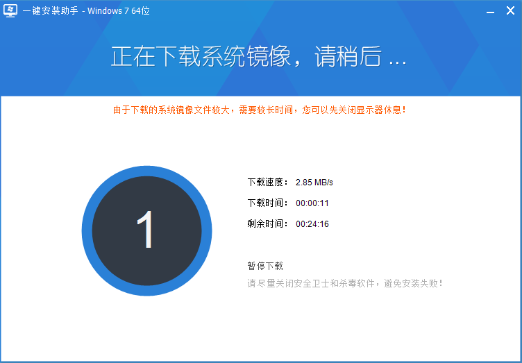 闪兔一键重装系统工具 Win7 64位旗舰版官方下载3