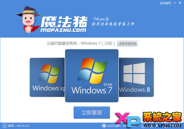 一键系统重装魔法猪重装软件V3.5尊享版