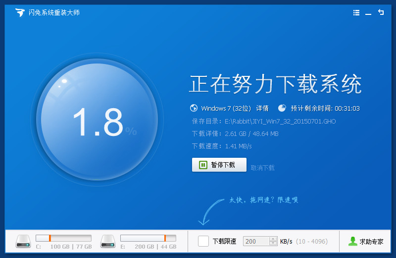 闪兔一键装机 闪兔一键重装系统win7 32位工具3