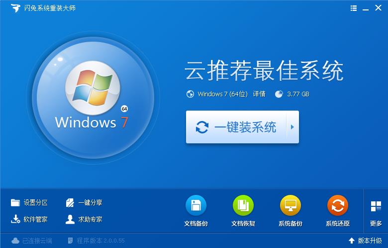 闪兔一键装机 闪兔一键重装系统win7 32位工具