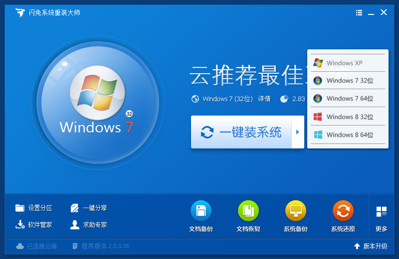 闪兔一键装机 闪兔一键重装系统win7 32位工具2