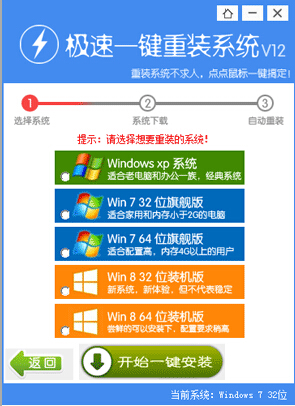 极速一键重装系统v12.3正式版