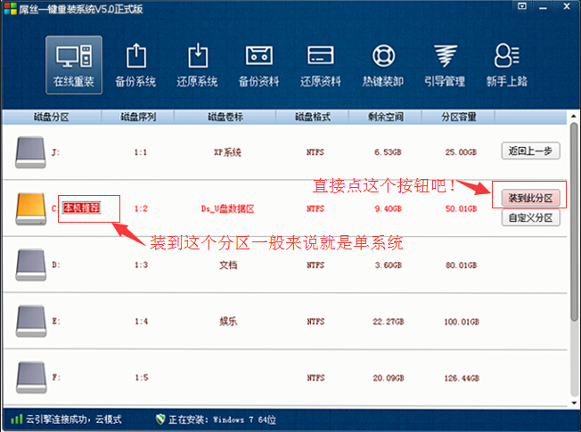 屌丝一键重装系统最新版 屌丝一键装机软件下载2