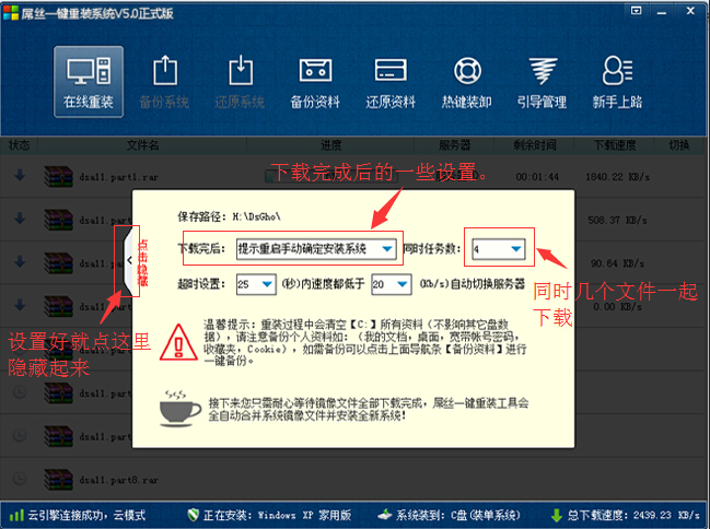 屌丝一键重装系统最新版 屌丝一键装机软件下载3