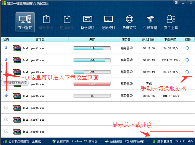 屌丝一键重装系统最新版 屌丝一键装机软件下载4