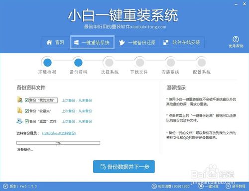 小白一键重装系统工具V8.0.1.29 小白一键装机绿色版2