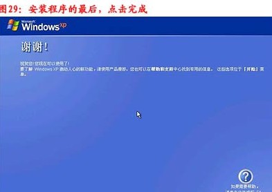 重装系统步骤30:xp安装宣告基本结束