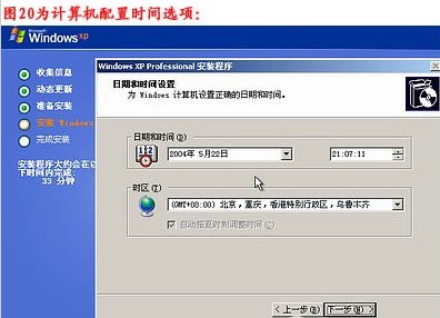 重装系统步骤21:时间配置
