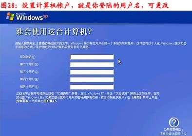 重装系统步骤29:设置账户密码