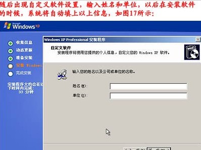 重装系统步骤18:自定义软件