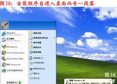 重装系统步骤31:进入桌面
