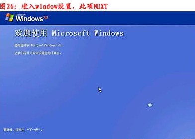 重装系统步骤27:进入windows设置