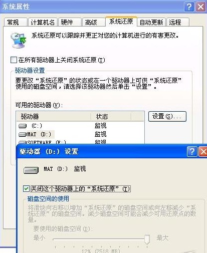 重装系统步骤32:关闭系统还原