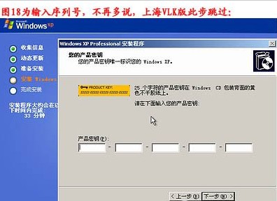 重装系统步骤19:输入产品序列号