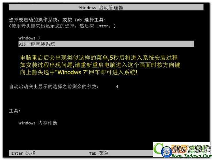 925一键重装系统工具最新版 925一键装机软件下载3