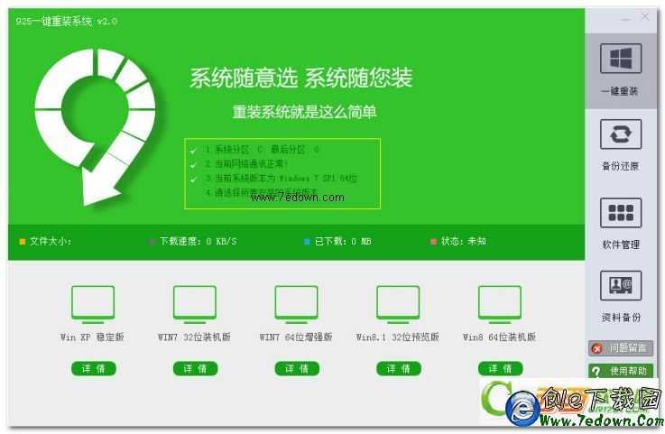 925一键重装系统工具最新版 925一键装机软件下载
