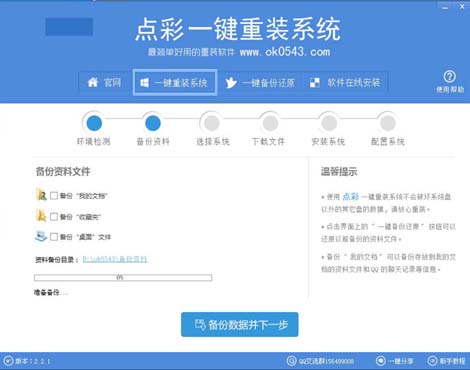 点彩一键重装工具v2.2.1官方版在线下载1