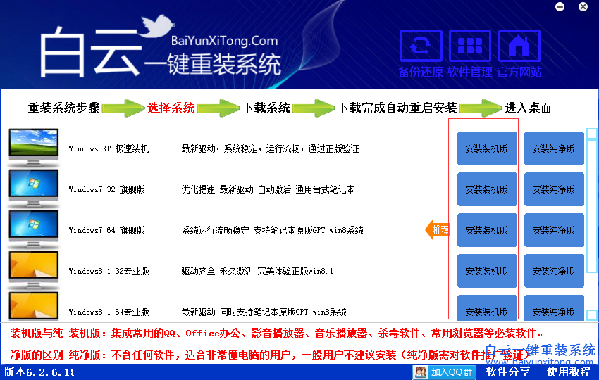 白云一键重装工具v6.2.6.1 白云一键重装系统万能版2