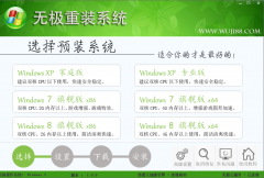 无极一键重装系统v1.0.0 win7版