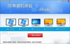 洋葱头一键快速重装工具windows