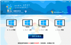 黑云一键重装系统V3.2.0.1