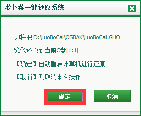 萝卜菜重装系统备份与还原详细图文教程 如何备份与还原