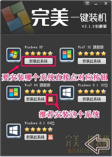 完美一键重装系统v2.1.3伯爵版 完美一键装机官方下载4