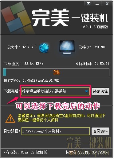 完美一键重装系统v2.1.3伯爵版 完美一键装机官方下载5