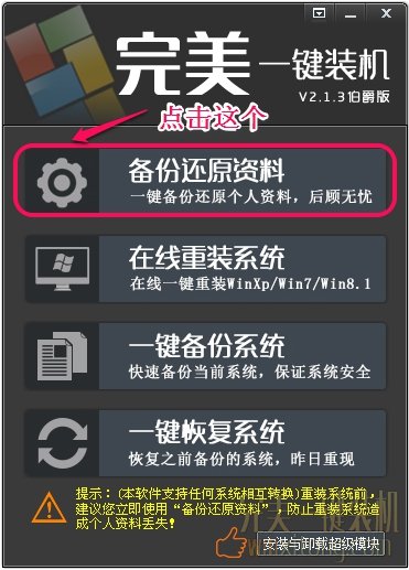 完美一键重装系统v2.1.3伯爵版 完美一键装机官方下载