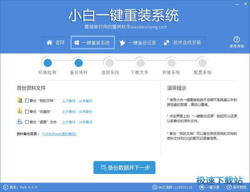 小白一键重装系统工具2016最新版 小白快速装机下载2